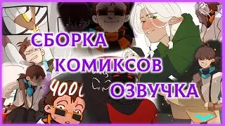 Озвучка комиксов Teffi Fet !СБОРНИК! | Lp. Сердце Вселенной
