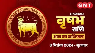 Aaj Ka Vrishabh Rashifal 6 September 2024: मानसिक चिंताएं समाप्त होंगी | Taurus Horoscope Today