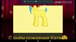 Не большой подарочек для Кати (чит. опис.)