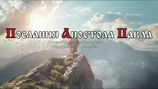 Любовь никогда не перестаёт, хотя и пророчества прекратятся, и языки умолкнут, и знание упразднится