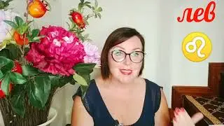 ЛЕВ ♌ ГОРОСКОП НОЯБРЬ 2023 ОТ ЯНИНАТАРО☀️СОЛНЦЕ