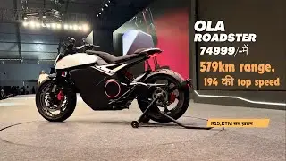 OLA Roadster Bike only 74999/- 500+km range, electric super Bike.