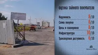 ЖК «Ультра Сити» проверен Тайным покупателем новостроек