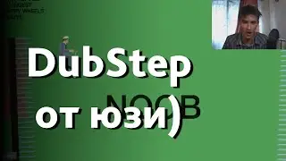 DubStep от юзи) [Fast WeirdJams!]