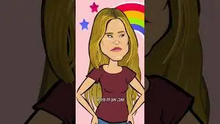 רפאליס - און כבר לא ילדון