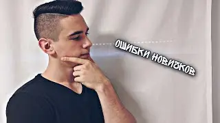 Ошибки при наборе мышечной массы!