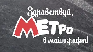 HELLO METRO! in Minecraft 1975 opening of the first line of Kharkiv metro in Minecraft