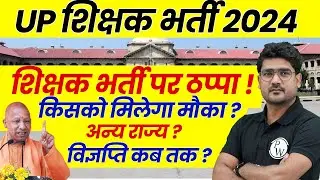 UP Teacher Vacancy 2024 | UP Teacher Latest News | UP High Court Order on SUPERTET Vacancy | UPTET