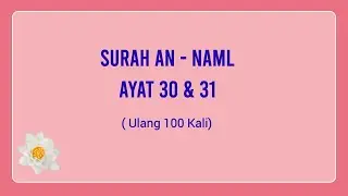 Surah An Naml Ayat 30 & 31 Dengan Terjemahan ( Ulang 100 Kali)