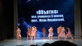 "Объятия". Юлия Михайлова