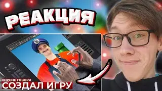 OneTwo : КОРОЧЕ ГОВОРЯ, Я СОЗДАЛ ИГРУ | РЕАКЦИЯ