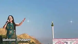 Шабнами Точиддин - Ёри Кулоби/  Shabnami Tojiddin - yori Kulobi /‎شبنم تاجدین - یار كولابی