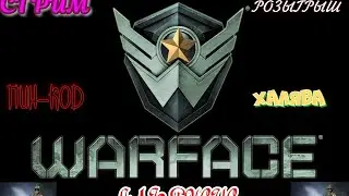 Такого еще не было😨👑 пин-коды!🔫 Халява! Warface(Варфейс) сервер АЛЬФАС!!💪👋✌️🇺🇬