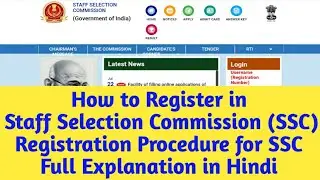 How to Register in Staff Selection Commission (SSC)|Registration Procedures for SSC|Full Explanation