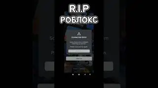 R.I.P (Перезалив) #мимик #пжврек #реки2023 #роблокс #шортс