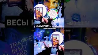 ВЕСЫ 