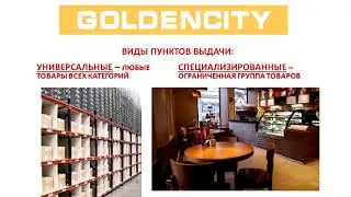 Презентация интернет-магазина ГолденСити  от 29.01.2022