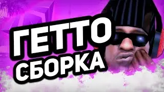 |Слив||Сесксуальной|Гетто💦| |Сборки|+||Карта|Кладов|😋|🤤| |НА|ВСЕ|ПРОЕКТЫ|