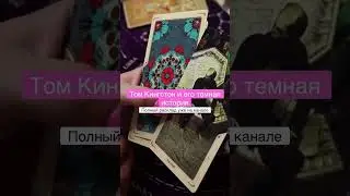 Причина исчезновения Тома Кингстона #томкингстон #кейтмиддлтон #карлтретий #королевскаясемья