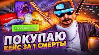 КАПТ НО КАЖДУЮ СМЕРТЬ ОТКРЫВАЮ КЕЙС! ЗАДОНАТИЛ 10.000 РУБЛЕЙ В ГТА САМП на EVOLVE RP!