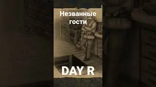 Квест "Незванные гости" | Day R survival (фрагмент)