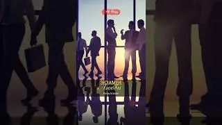 Экзамен любви - Фуад Бакуви