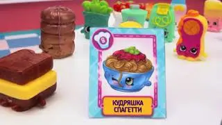 Shopkins Кулинарный клуб