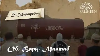 “Мо ватанро обод накунем, ки мекунад?” | “Если не мы будем созидать нашу страну, то кто?”