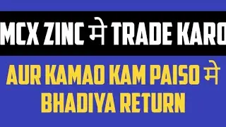 Mcx Zinc Trading | Mcx Zinc Mini Trading