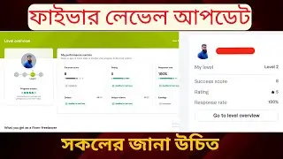 ফাইভার লেভেল আপডেট l Fiverr Update l New Update l Fiverr l Fiverr Level Update l FreelanceTech IT