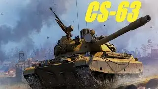 CS-63. Вопрос встаёт ребром.