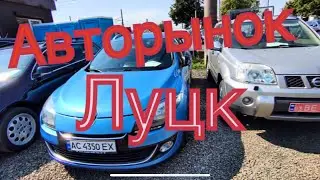 Авторынок Луцк цены и что купили..