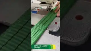 стропы