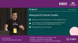 Внедрить DevSecOps: команды с разными процессами, неоднородный стек и ограниченный бюджет