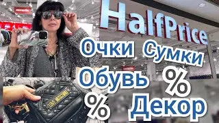 ✅ 1ч. Helf Price НЕКОТОРЫЕ ЦЕНЫ МЕНЯ ОЧЕНЬ УДИВИЛИ ✅ Ruta Vlog @HozajushkaRuta @RutaLutkevica