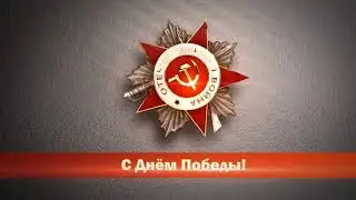 9 мая 2024