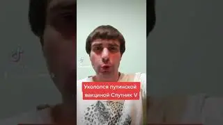 Российская вакцина от коронавируса лучшая в России и во всех мире по массовой вакцинации от ковида
