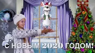С НОВЫМ 2020 ГОДОМ !