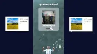200 слов / Прохождение Уровень 5 / Walkthrough Level 5