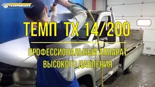 Аппарат высокого давления ТХ14/200