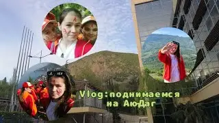 Vlog: поднимаемся на Аю-Даг😎//Восхождение на медведь гору✨//Артековский влог❤🧡