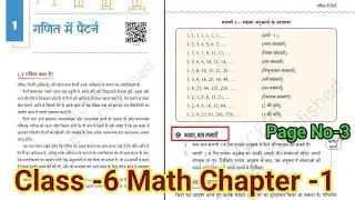 Class 6 math chapter 1 | ganti me paitarn class 6 | math class 6 chapter 1| 6th math chapter 1 solve