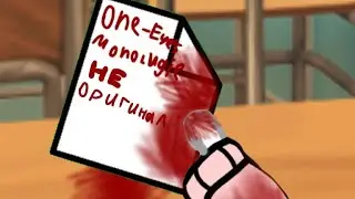 One Eye's Monolugie