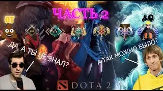DOTA 2: КАК ПОДНЯТЬ ММР В ДОТЕ 2? | КАК ПОДНЯТЬ РЕЙТИНГ ЧАСТЬ 2 | НЕДОГАЙД #2.1