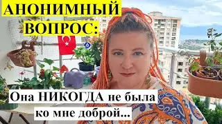 АНОНИМНЫЙ ВОПРОС: Свекровь довела...