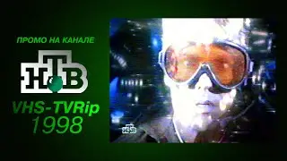 промо [HTB]: Внутренний космос (Внутреннее пространство) (1998)
