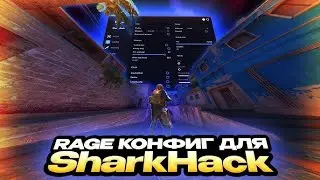 SharkHack - best rage cfg by delyan