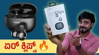 ನೋಯ್ಸ್ ಏರ್ ಕ್ಲಿಪ್ಸ್ 🔥Noise Air Clips OWS Earbuds with Air Conduction Technology 🔥Unboxing in Kannada