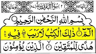 Para 1 Slow Recitation | Quran Sharif Para 1 Slow |Juz 1 Slow Recitation|Quran Juz 1 Slow Recitation