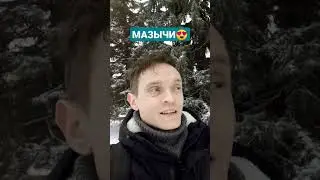 Лов is ❄️